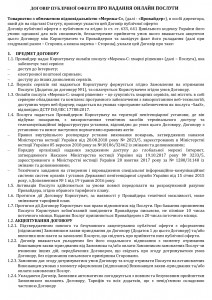 Договір Публічної оферти (2)_page-0001