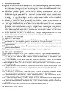 Договір Публічної оферти (2)_page-0002