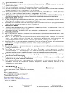 Договір Публічної оферти (2)_page-0003