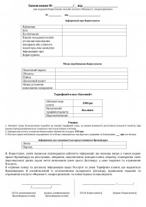 Договір Публічної оферти (2)_page-0004